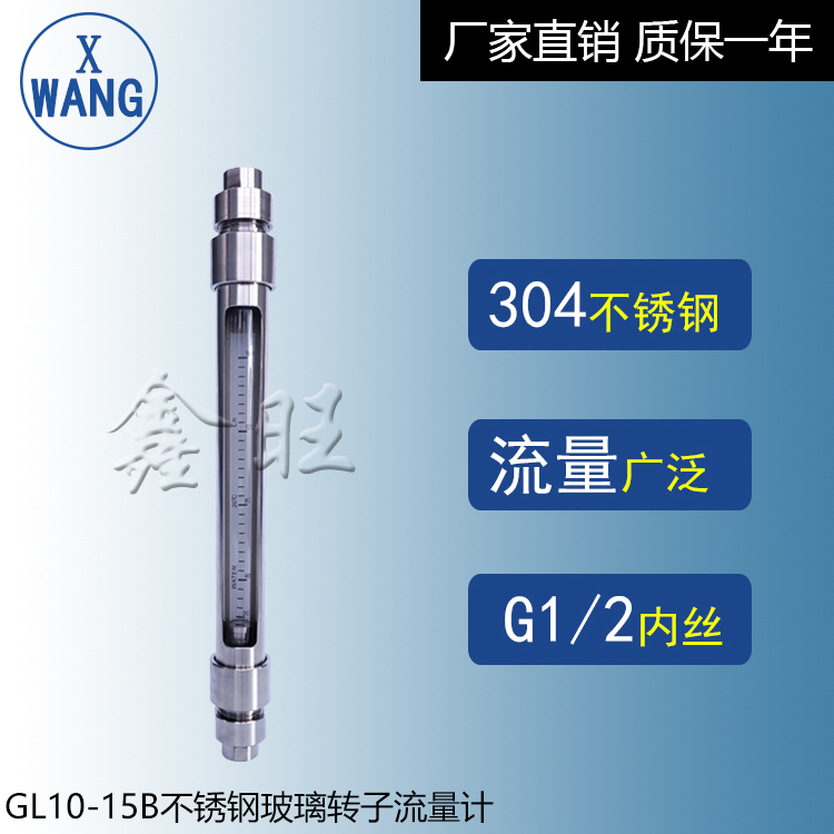 GL10-15玻璃轉子流量計