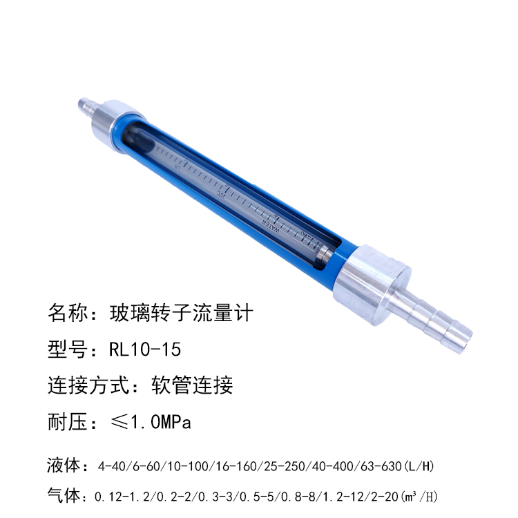 RL10-25F防腐型軟管連接玻璃轉子流量計