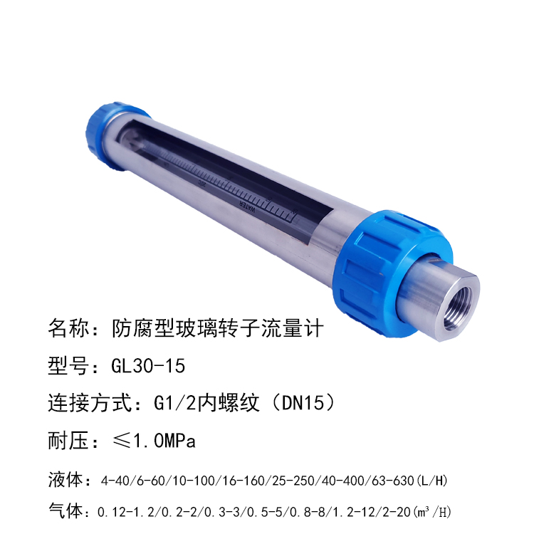 G30-50F玻璃轉子流量計
