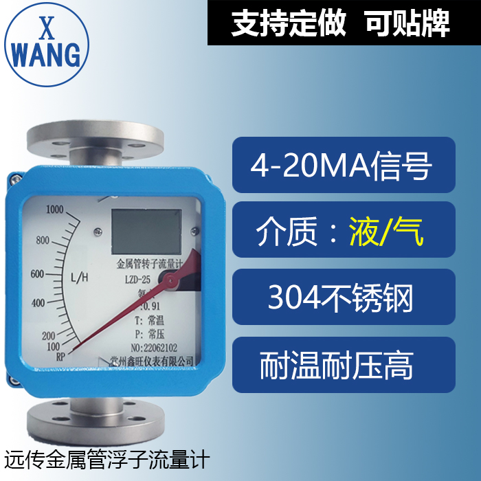 金屬管轉子流量計