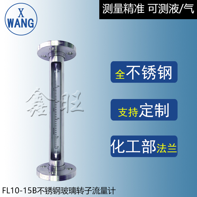 VA/SA/FA10型玻璃轉子流量計