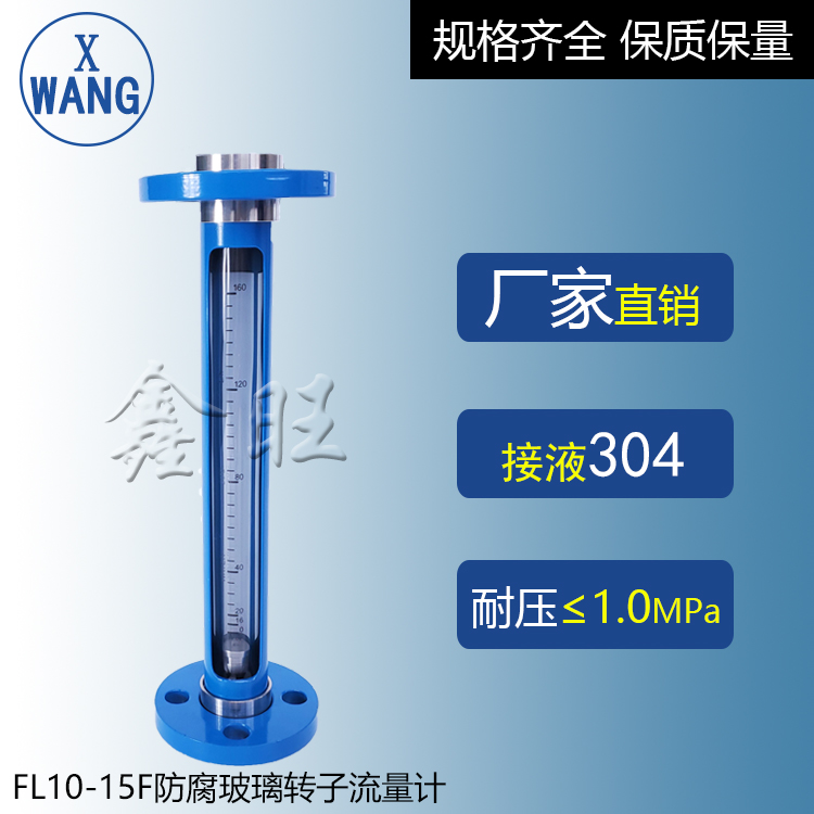 FA10-15玻璃管轉子流量計